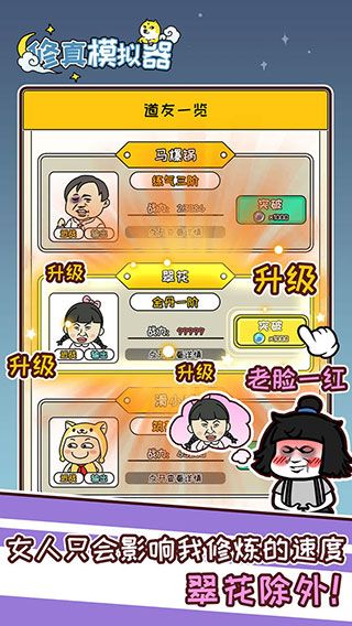修真模擬器官方版(休閑放置手游) v1.1.1 安卓手機(jī)版2