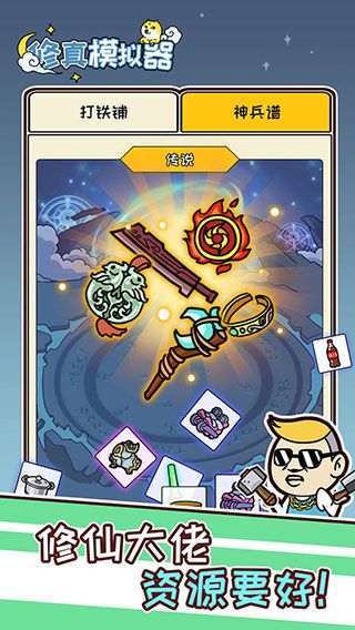 修真模擬器官方版(休閑放置手游) v1.1.1 安卓手機(jī)版3