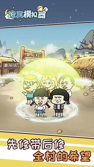修真模擬器官方版(休閑放置手游) v1.1.1 安卓手機(jī)版4