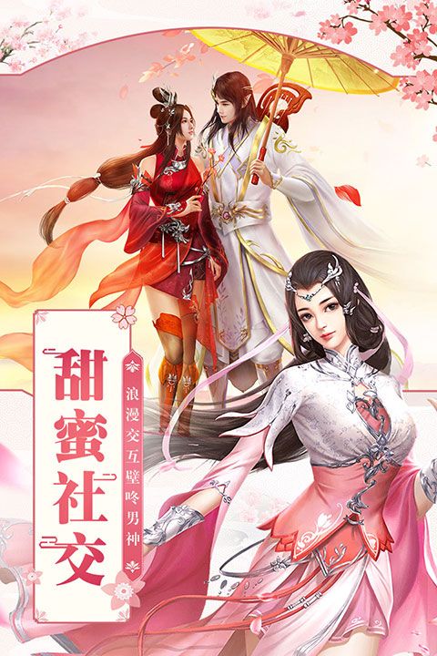 凡人飛仙傳最新版(仙俠手游) v9.0.6 安卓版1