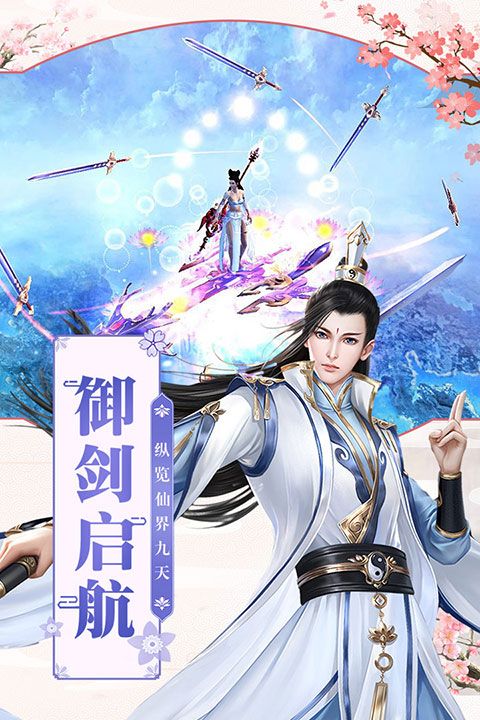 凡人飛仙傳最新版(仙俠手游) v9.0.6 安卓版4