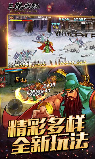 三國(guó)戰(zhàn)紀(jì)街機(jī)版 v0.14.70.01