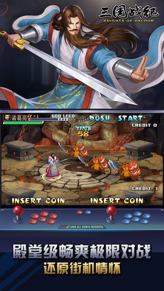 三國(guó)戰(zhàn)紀(jì)街機(jī)版 v0.14.70.03