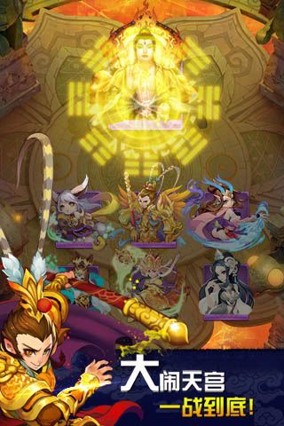 歡樂西游最新版本(團戰卡牌手游) v1.7.1 安卓手機版1