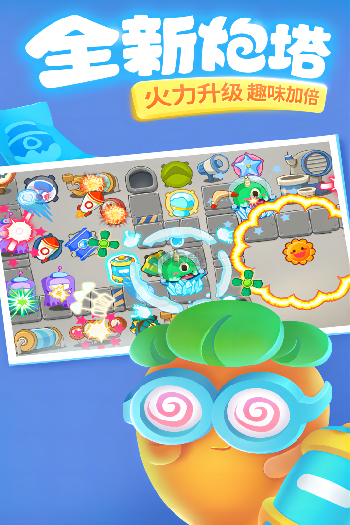 保衛蘿卜3內置菜單2024版 v2.0.182