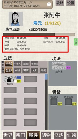普通人修仙傳手游(冒險修仙手游) v0.3 安卓版1