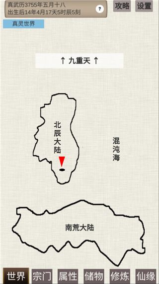 普通人修仙傳手游(冒險修仙手游) v0.3 安卓版3