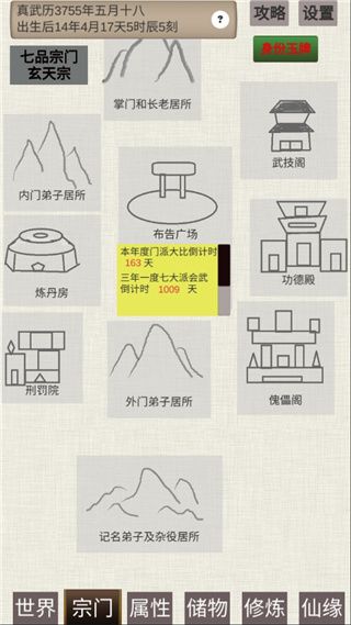 普通人修仙傳手游(冒險修仙手游) v0.3 安卓版4