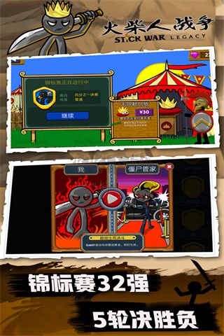 火柴人戰爭手游 v2023.5.1580