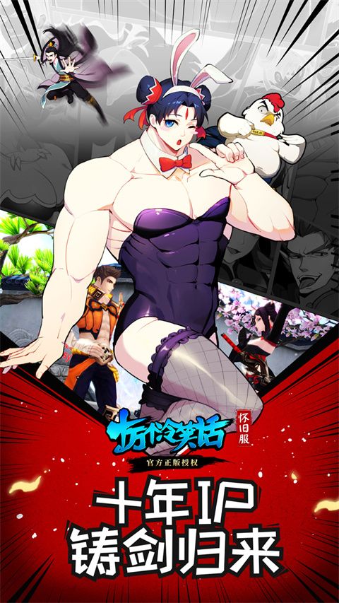 十萬個冷笑話懷舊服官方版 v1.57.21.390