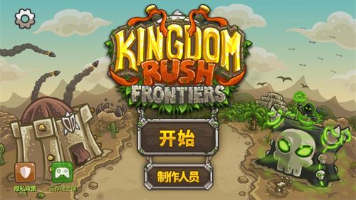 王國保衛戰2前線安卓版 v.5.8.023