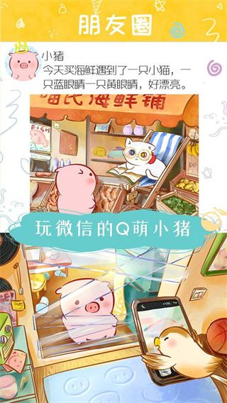 美食家小豬的大冒險最新版(養成手游) v1.0  安卓手機版1