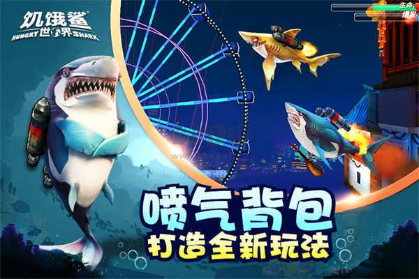 饑餓鯊世界破解版 v5.5.500