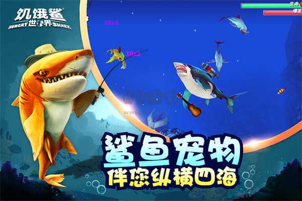 饑餓鯊世界破解版 v5.5.503