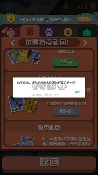 瘋狂動物園手游 v3.9.00