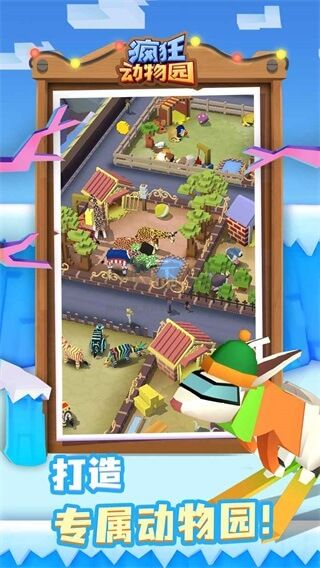 瘋狂動物園手游 v3.9.04