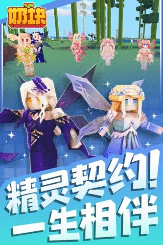 奶塊官方正版 v.6.20.3.02