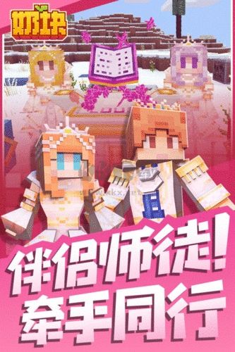奶塊官方正版 v.6.20.3.03