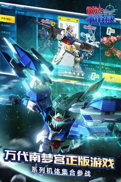 敢達爭鋒對決最新版 v7.5.02