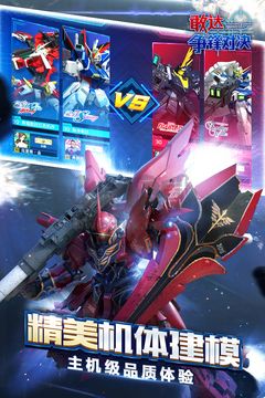 敢達爭鋒對決最新版 v7.5.01