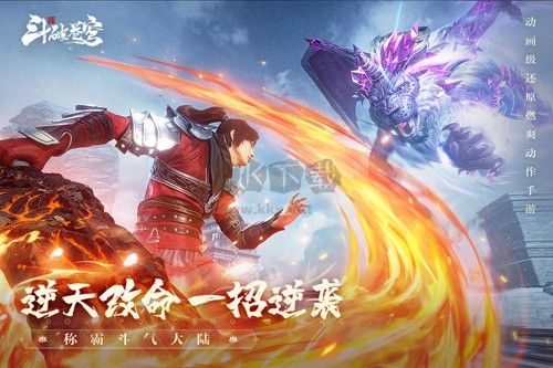 斗破蒼穹：巔峰對決2024最新版 v.1.0.163