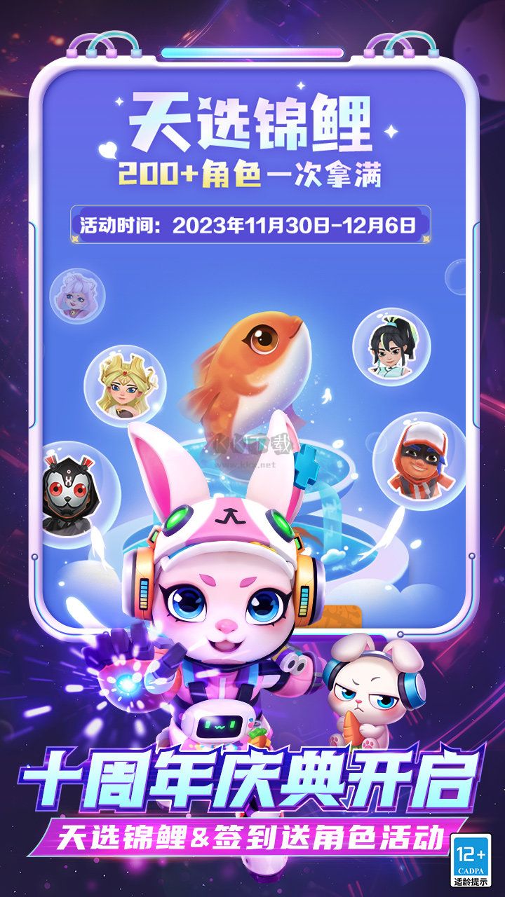 地鐵跑酷十周年最新版手游 v4.10.00