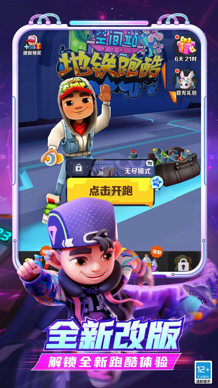 地鐵跑酷十周年最新版手游 v4.10.02
