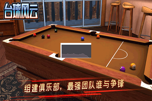 臺球風云2024最新版 v1.5.2.408.404.09030