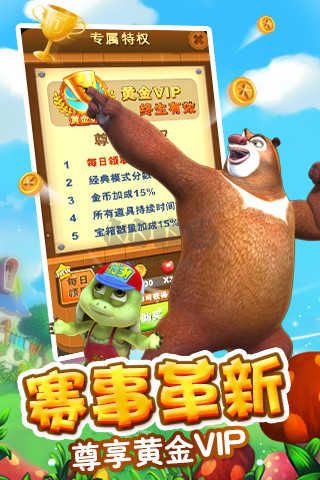 熊出沒之熊大快跑手游 v4.2.30