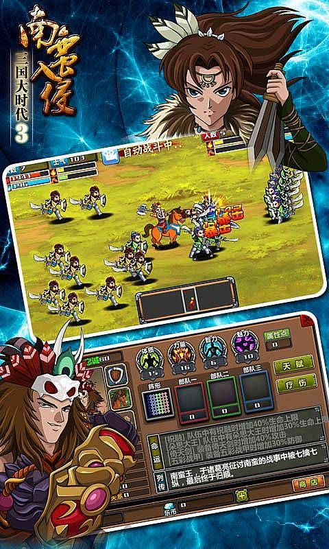 三國大時代3南蠻入侵單機版(策略手游) v3.3 安卓手機版1