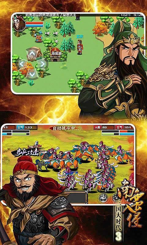 三國大時代3南蠻入侵單機版(策略手游) v3.3 安卓手機版3