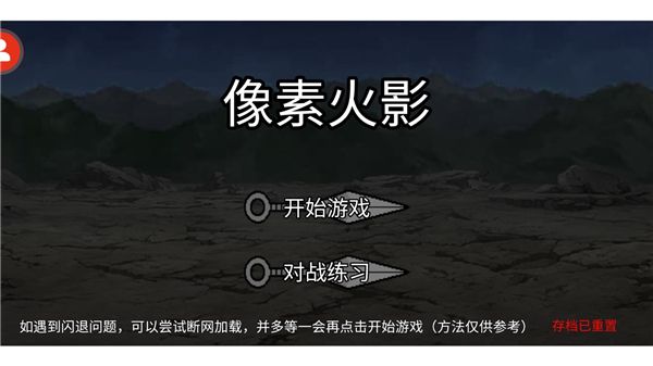 像素火影2024最新版-穢土柱間 for Android v1.00.42 安卓手機(jī)版1
