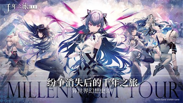 千年之旅官方版最新版(角色養(yǎng)成手游) v1.1.1 安卓手機(jī)版1