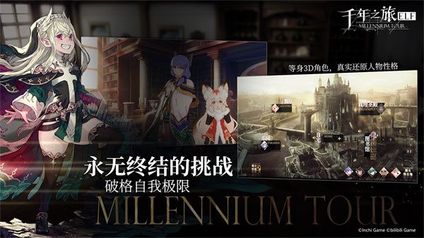 千年之旅官方版最新版(角色養(yǎng)成手游) v1.1.1 安卓手機(jī)版2