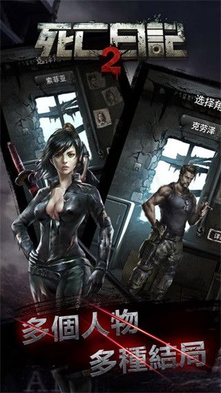 死亡日記2最新版中文版(生存冒險手游) v3.0.0 安卓手機版1