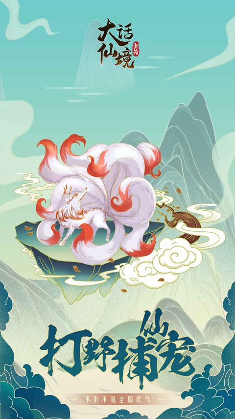大話仙境最新版(放置修仙手游) v1.0.11 安卓手機版3