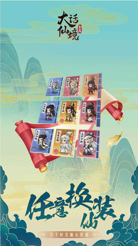 大話仙境最新版(放置修仙手游) v1.0.11 安卓手機版4