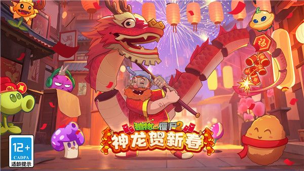 植物大戰(zhàn)僵尸2(內(nèi)購免費)破解版 v3.3.11