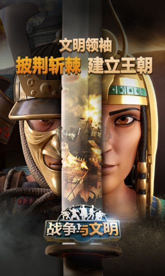 戰爭與文明破解版無限皇冠 v1.7.72