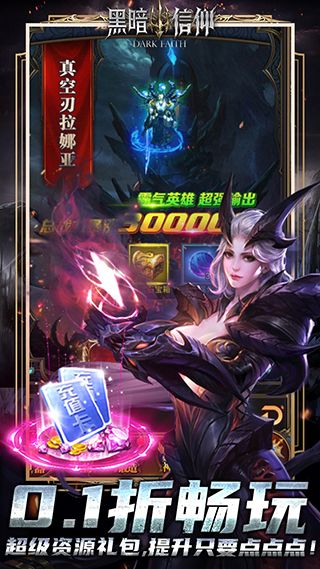 黑暗信仰(養成ARPG手游) v1.0.0 安卓手機版0