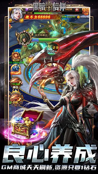 黑暗信仰(養成ARPG手游) v1.0.0 安卓手機版4