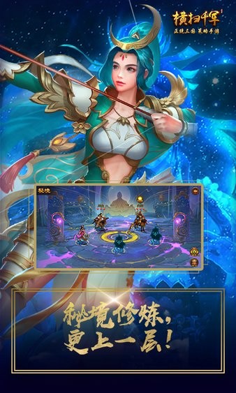 橫掃千軍最新版1