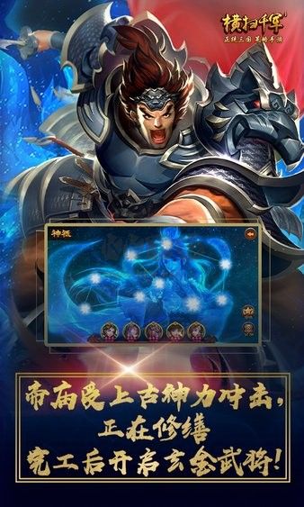 橫掃千軍最新版 v26.5.902
