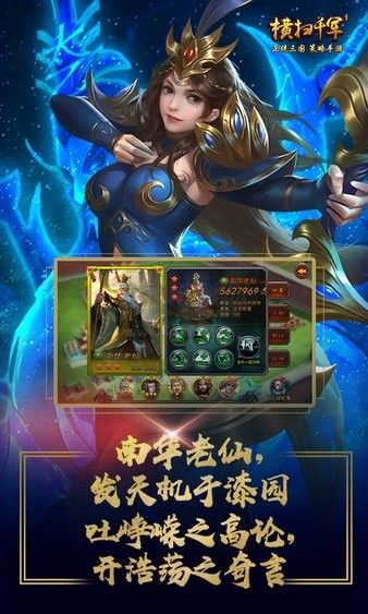 橫掃千軍最新版 v26.5.901