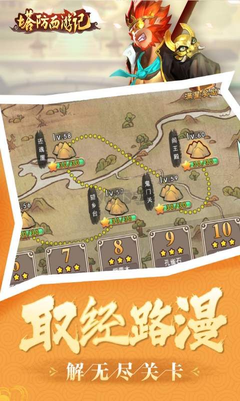 塔防西游記最新版 v1.10.300