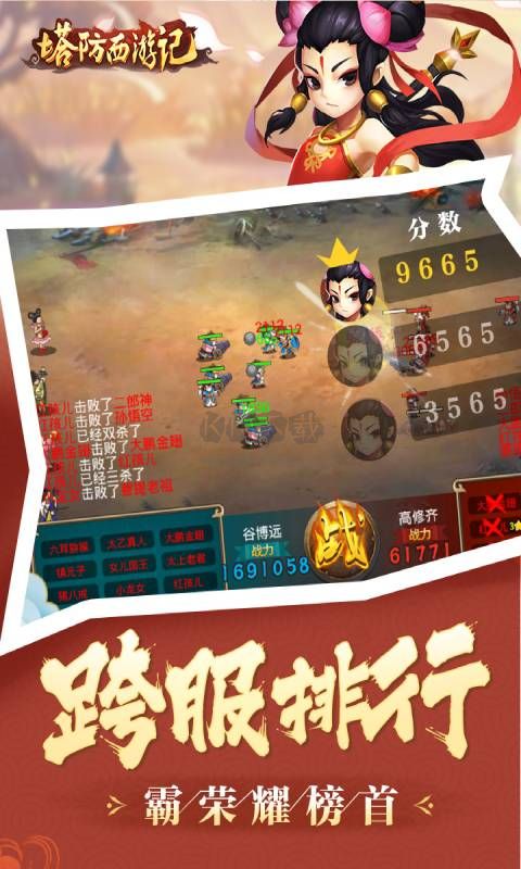塔防西游記最新版 v1.10.302