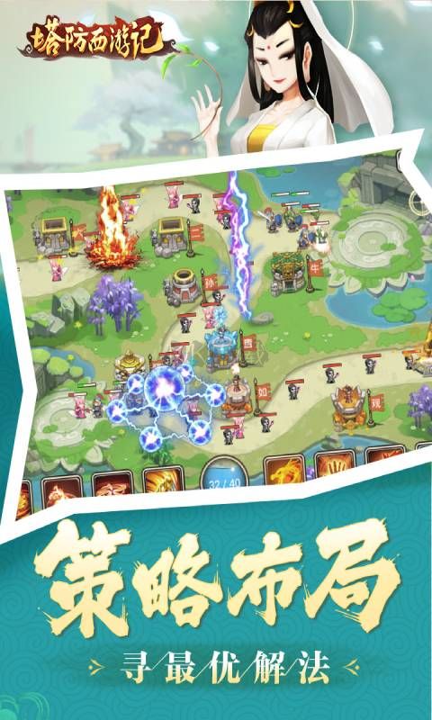 塔防西游記最新版 v1.10.303