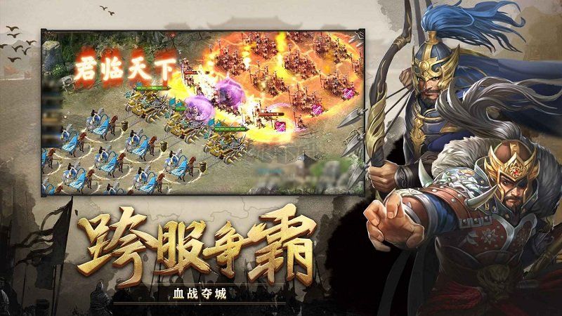 攻城掠地手游 v16.8.50