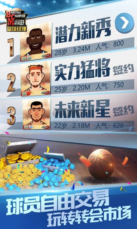 籃球經(jīng)理安卓版 v1.100.50