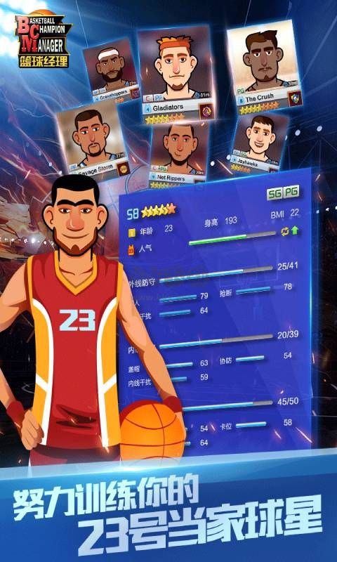 籃球經(jīng)理安卓版 v1.100.53
